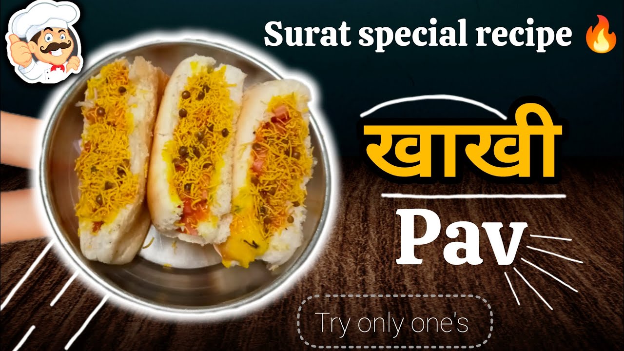 Khakhi Pav🔥| Surat ના ખાખી પાવ 😋| gujarati food #video  #viral  #food #cooking #making #yt