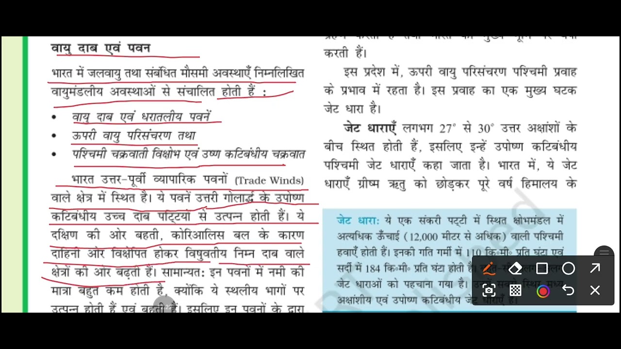 Climate| CHAPTER 4| GEOGRAPHY| CLASS 9