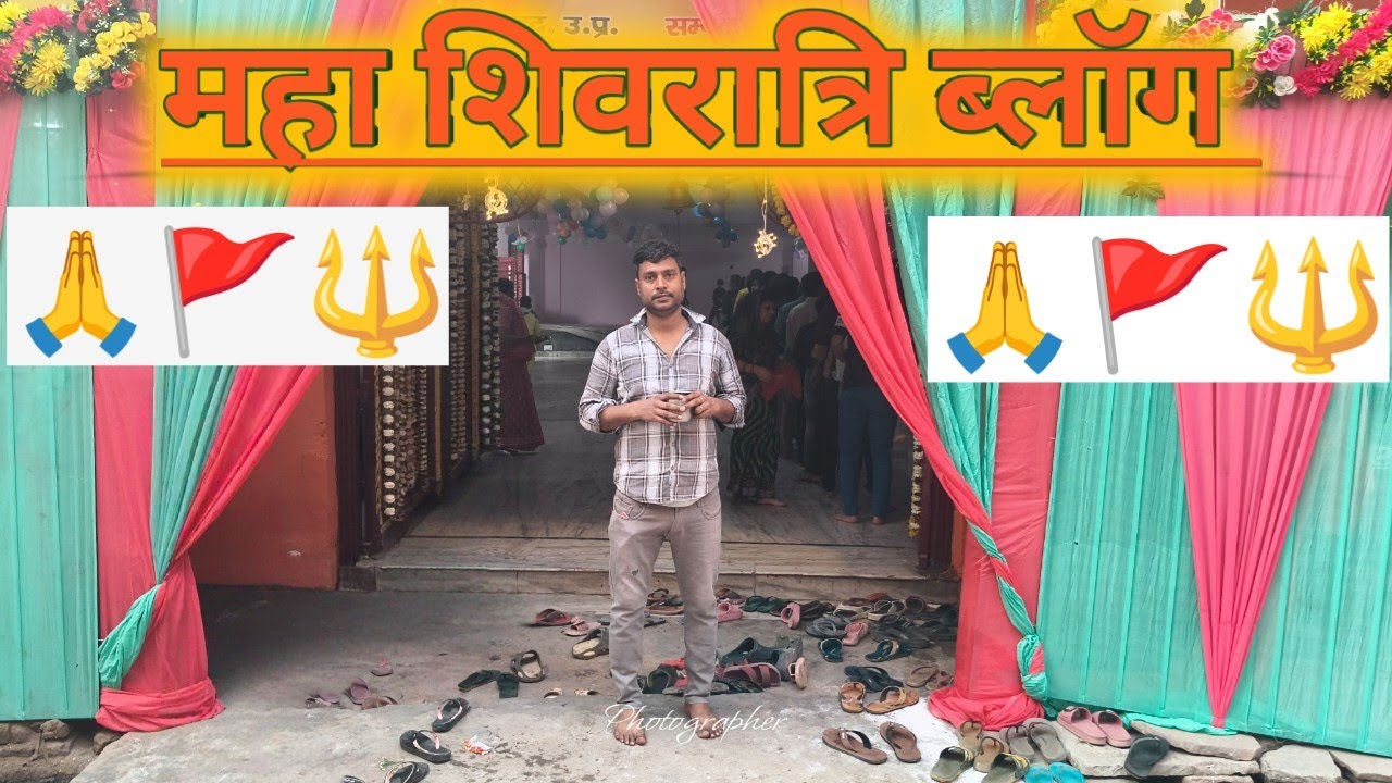 महा शिवरात्रि ब्लॉग 🔱🚩🙏😊|| Maha Shivratri Blog