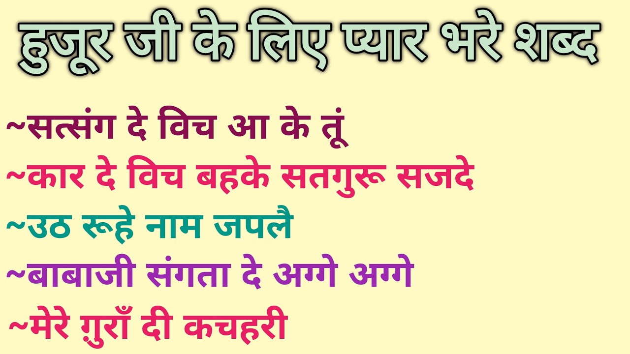 NONSTOP MORNING SHABAD | RSSB HEART TOUCHING SHABAD P~95