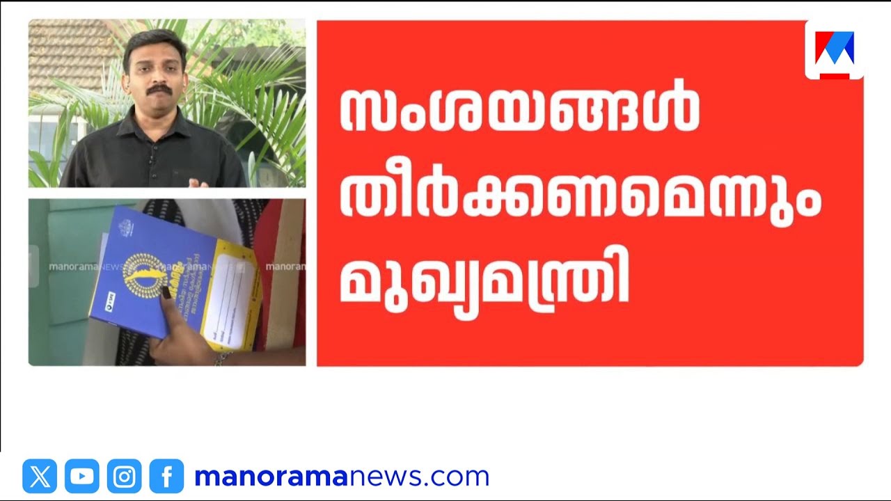 'നവകേരള സർവേയിൽ ചട്ടലംഘനം'; സർക്കാരിന് കനത്ത തിരിച്ചടി |PinarayiVijayan |cpm | HighCourt