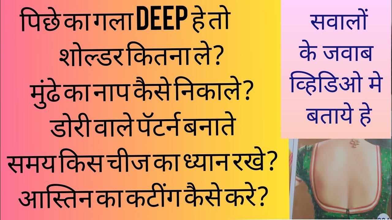 Deep back neck theory  update.डीप गले मे शोल्डर, मुंडे का नाप कैसे निकाले।