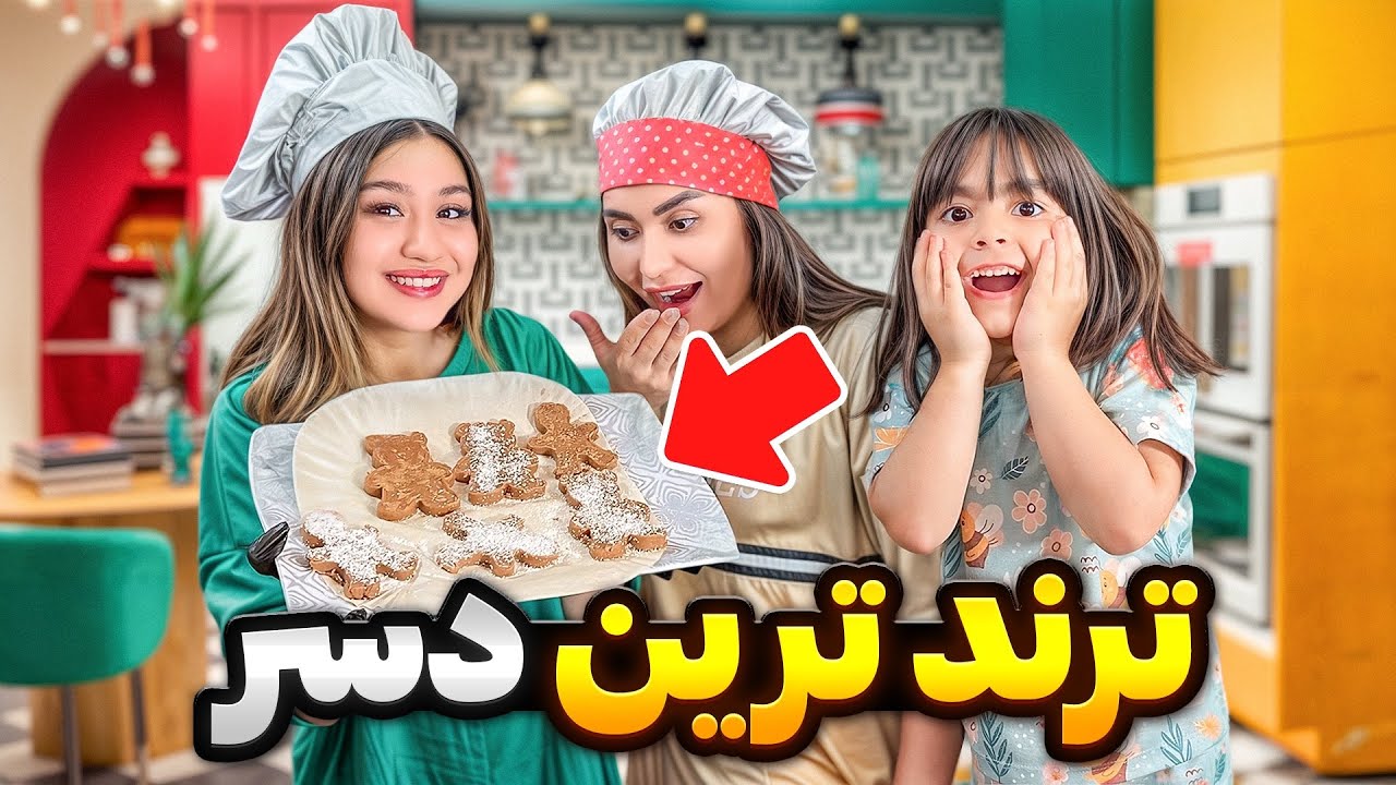 آسون ترین دسر دنیا رو درس کردیم 😯🥮