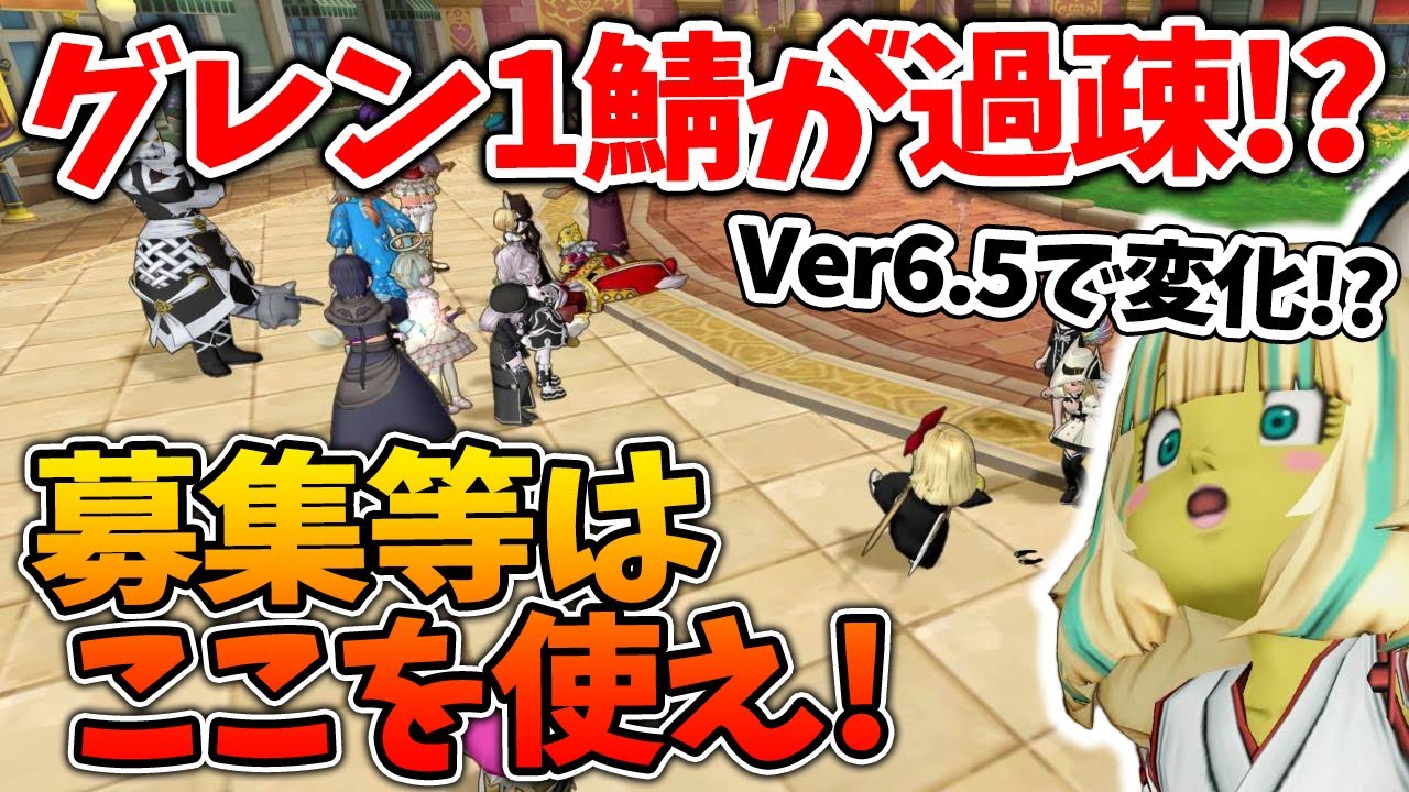 ドラクエ10 現在の鯖１の使い方が変わりすぎている!?ver6.5はメギストリスがグレン西の様になった【ドラクエ10】