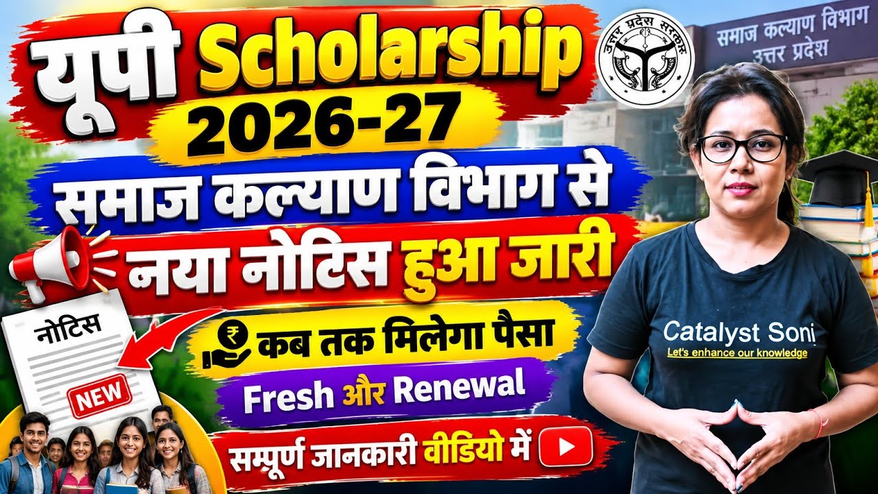 🔥UP Scholarship नया नोटिस हुआ जारी | UP Scholarship Latest News today | Required Documents 