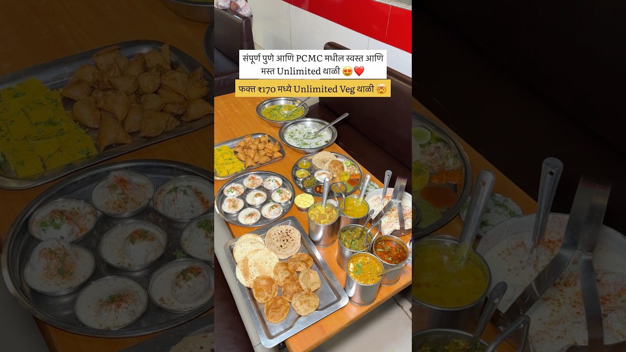 The cheapest and best thali in all of Pune and PCMC ❤️ #pune #punefood #unlimitedfood #hinjewadi