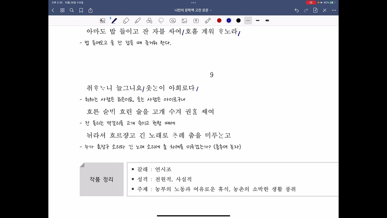 [나만의 문학편] 연시조 4