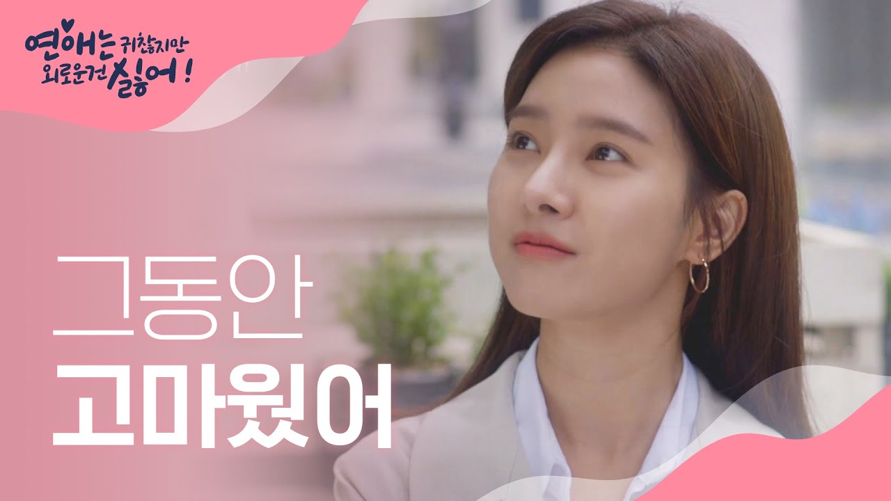 씩씩한 발걸음으로 공유 주택을 떠나는 김소은 l #연애는귀찮지만외로운건싫어 l EP.10