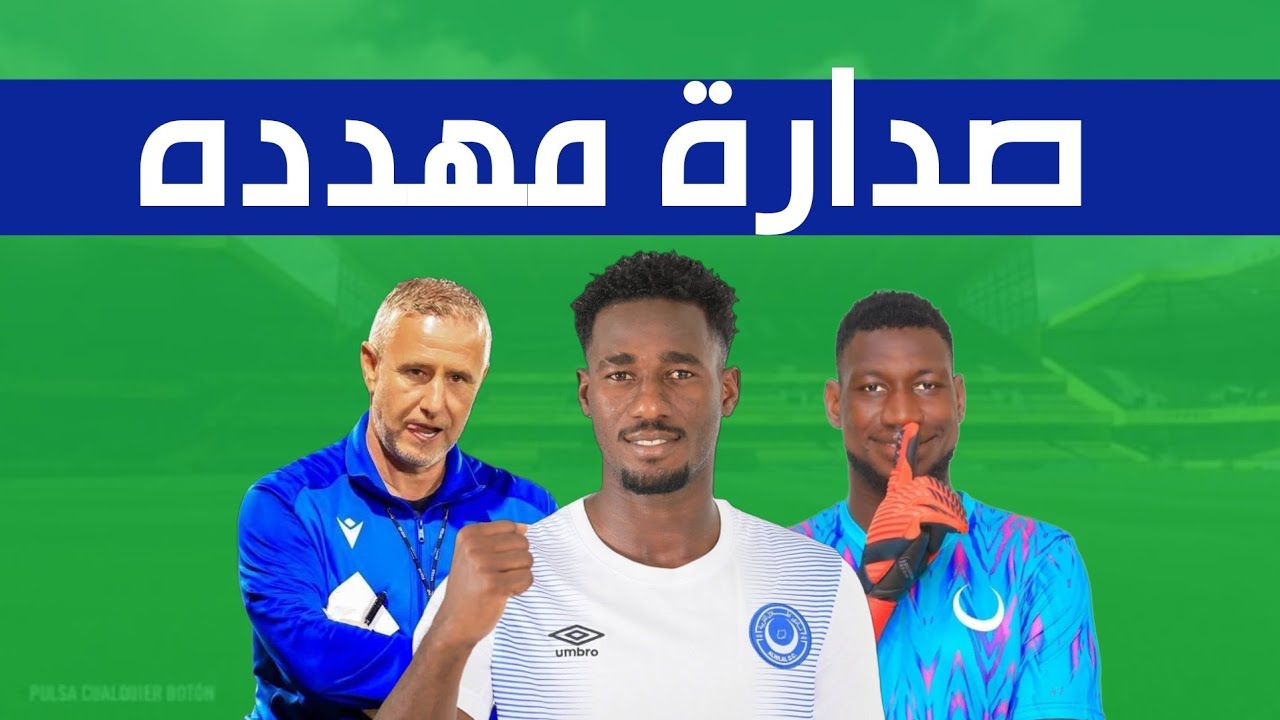 الهلال يتعادل امام رايون اسبورت الرواندي - الصداره مهدده بعد التعادل - من المسؤول 