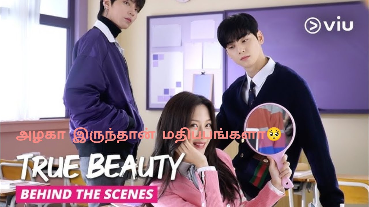 Azhaga irrundhatha mathipangala???#truebeautykdrama#koreandramaexplained#truebeautyseojun 
