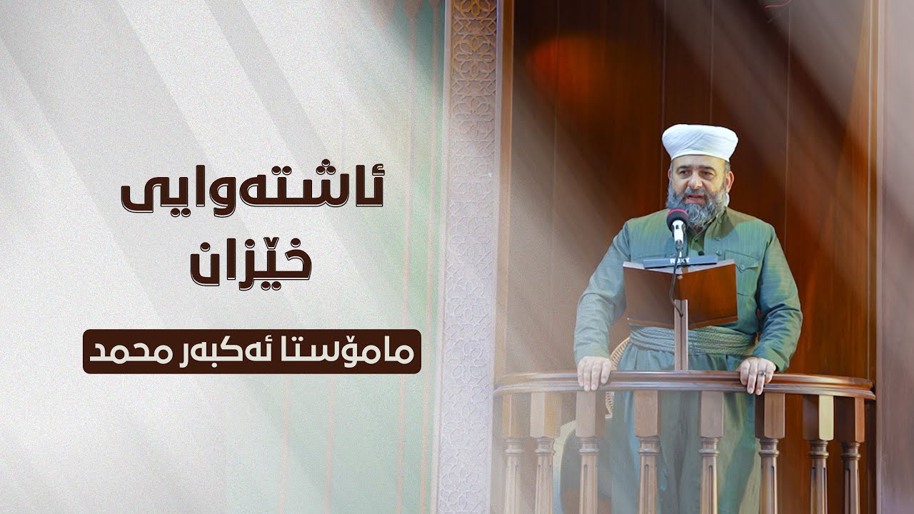 ئاشتەوایی خێزان