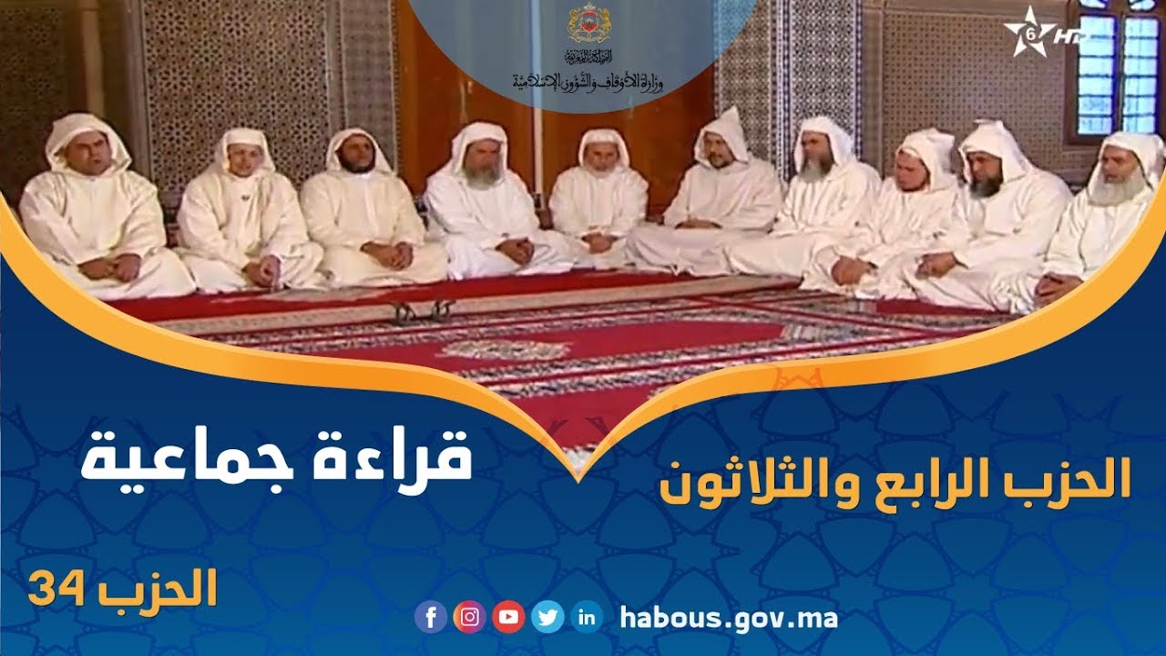 تلاوة قرآنية جماعية  للحزب 34  بالمسجد الكبير بتاونات