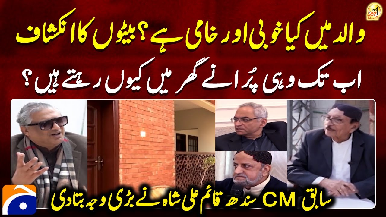 Qaim Ali Shah’s Strengths & Weaknesses: Sons Reveal Why He Still Lives in the Same House - Gei News