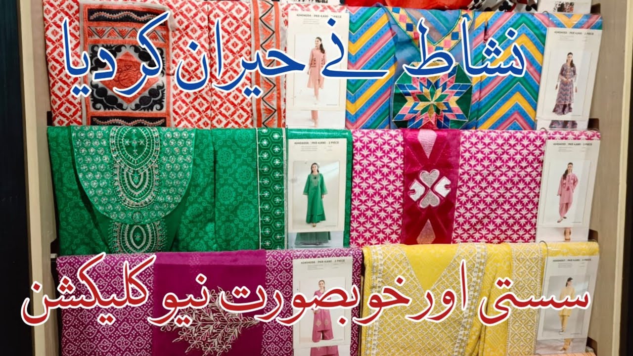 Nishat Linen New Collection || nishat linen