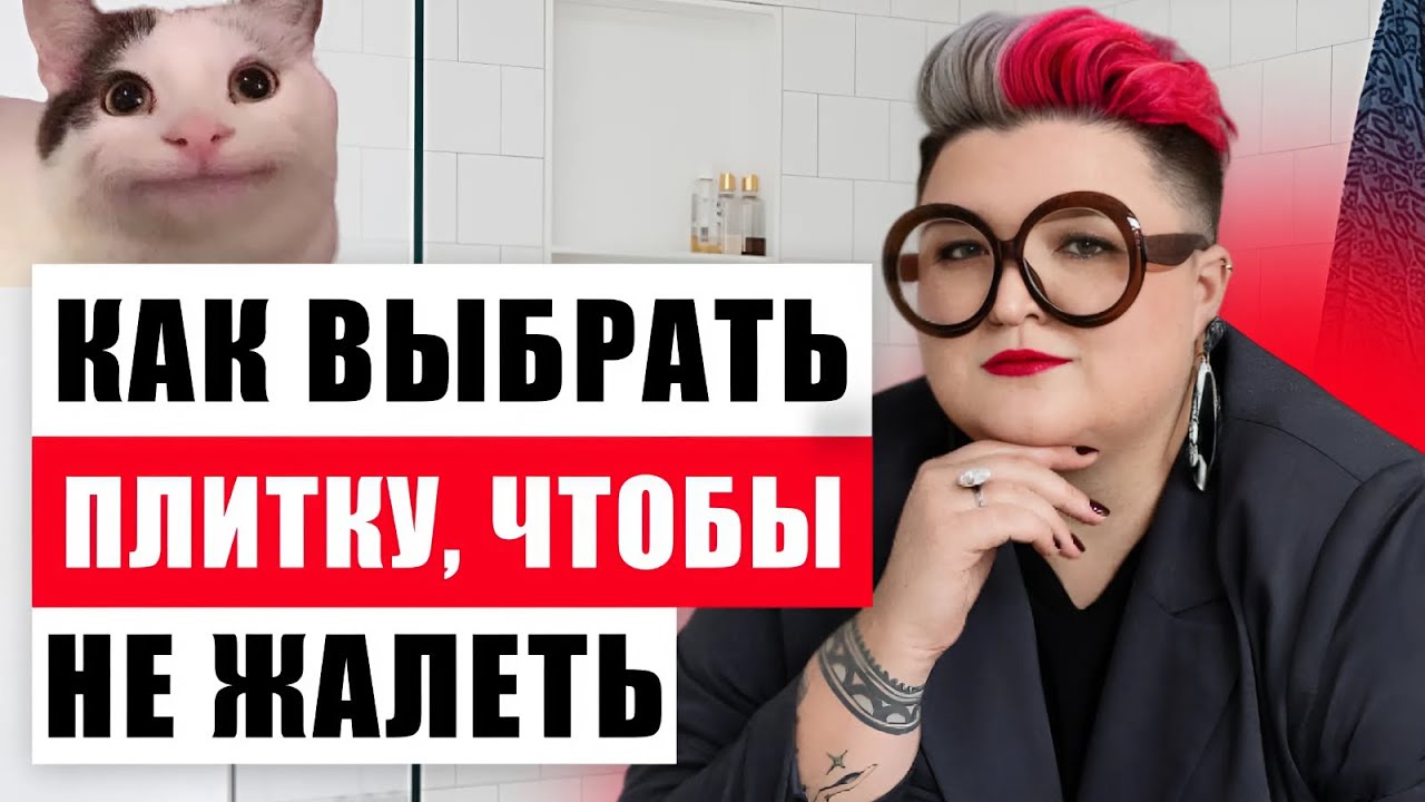 КАК ВЫБРАТЬ ПЛИТКУ, ЧТОБЫ НЕ ПОЖАЛЕТЬ