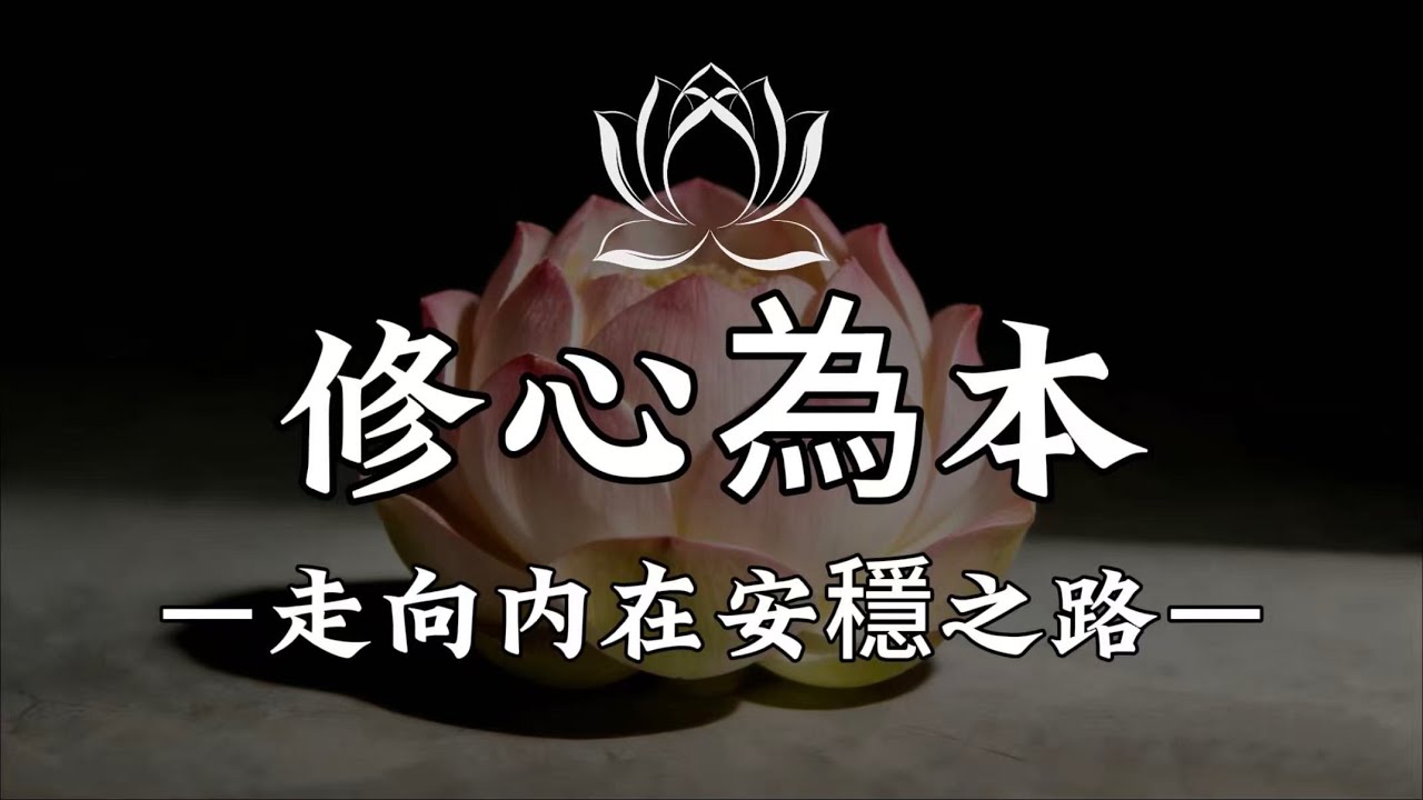 【建議收藏】真正強大的人，都走過這12重心靈修行 #修行 #國學 #人生感悟 #治癒