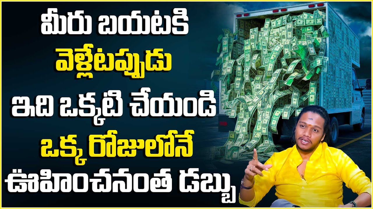 Most Poweful Money Attracting Tips | Attract Money Fast | Money Energy | Vibrant Vamsi | Aha Money