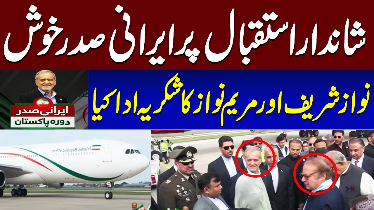 Iranian President Delighted with Grand Welcome | Thanks Nawaz Sharif & Maryam Nawaz | SAMAA TV