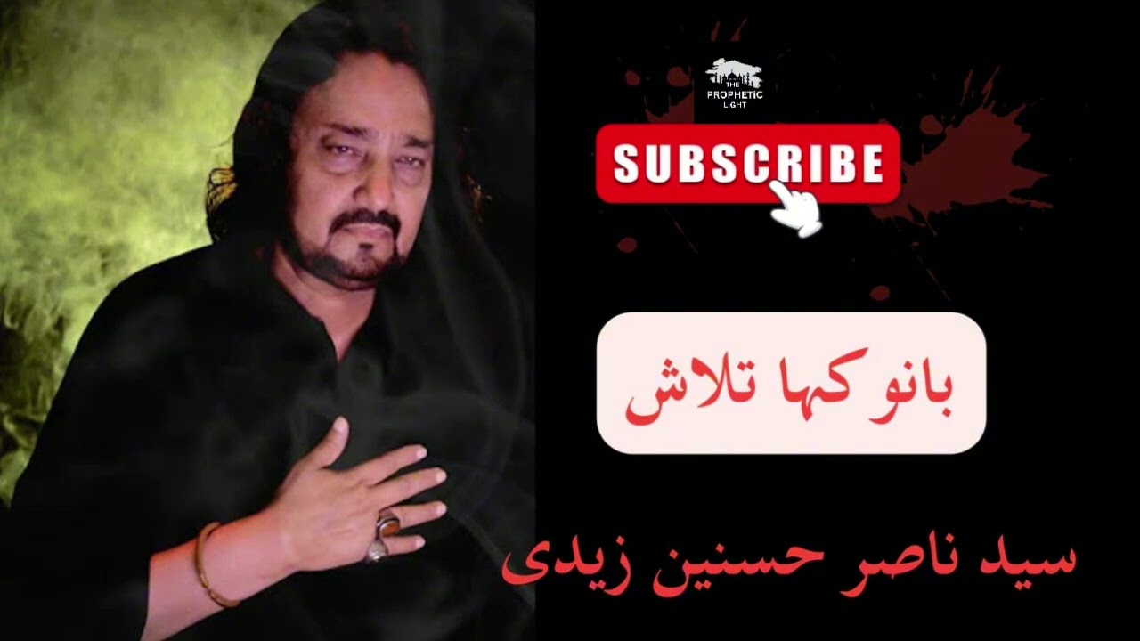 بانو کہا تلاش | سید ناصر حسین زیدی
