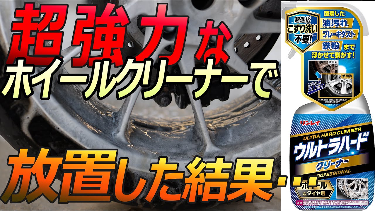 バイクホイールクリーナーおすすめ！リンレイが最強だった
