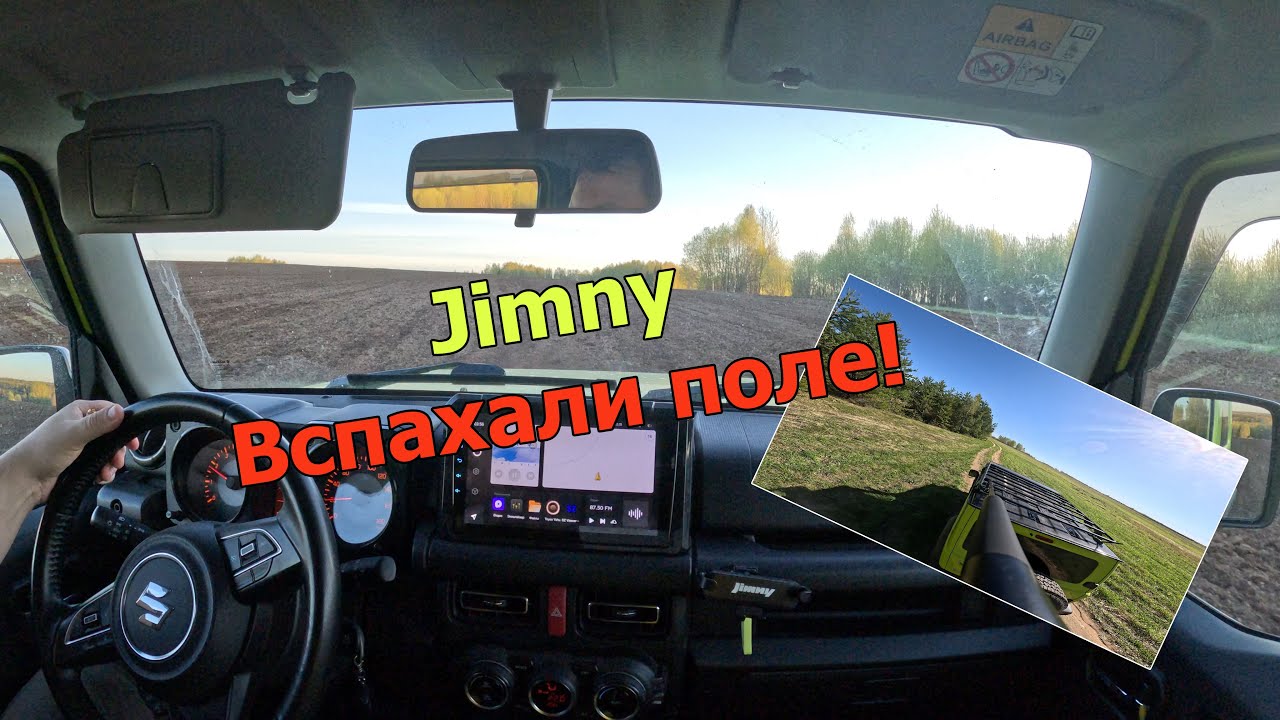 Suzuki Jimny по вспаханным полям на рыбалку.