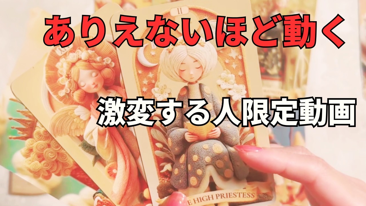 【緊急】この動画に出会った方は急速に動きます。まもなく届く驚きの知らせ