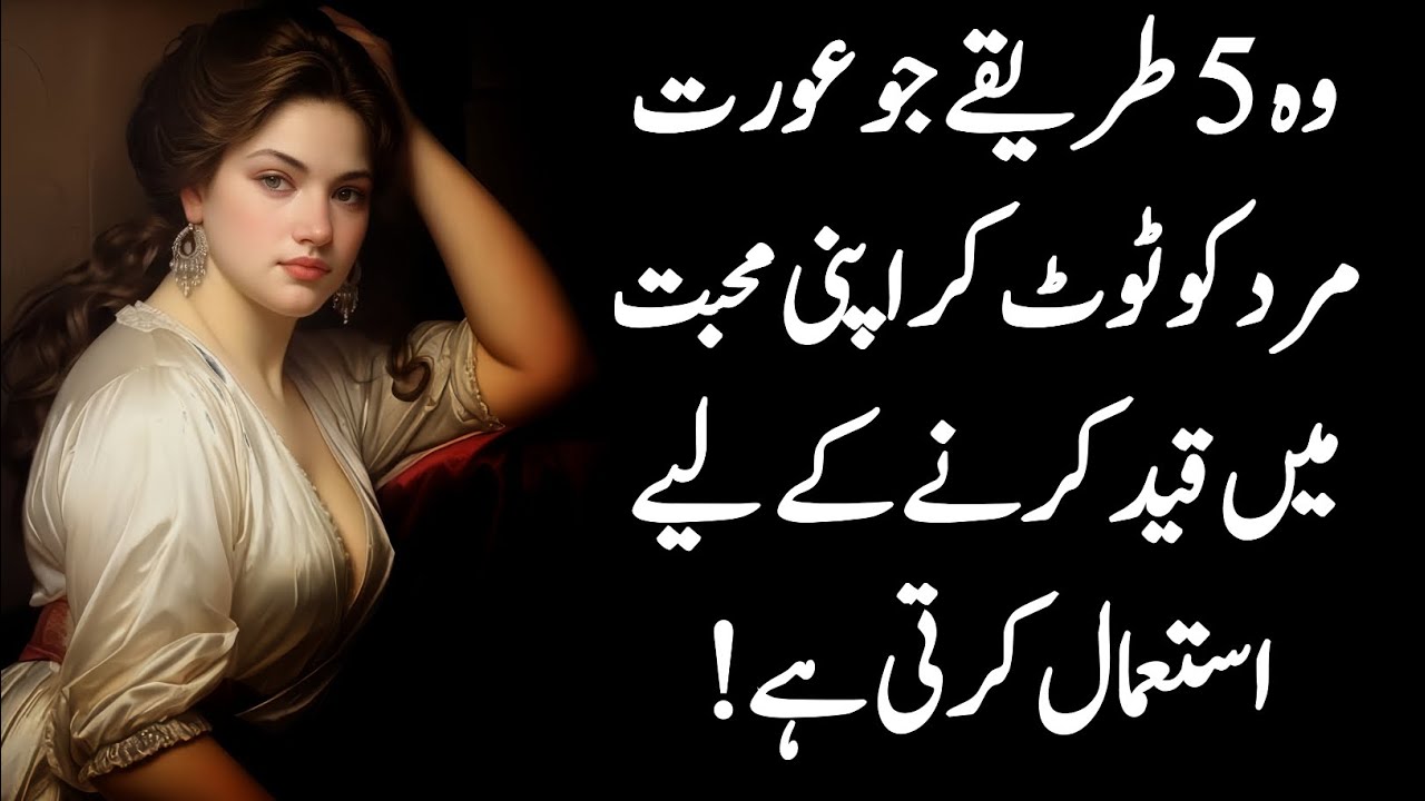 5 Dark Psychology Tricks Women Use to Control a Man&rsquo;s Mind | Urdu Quotes | Relationship Psychology