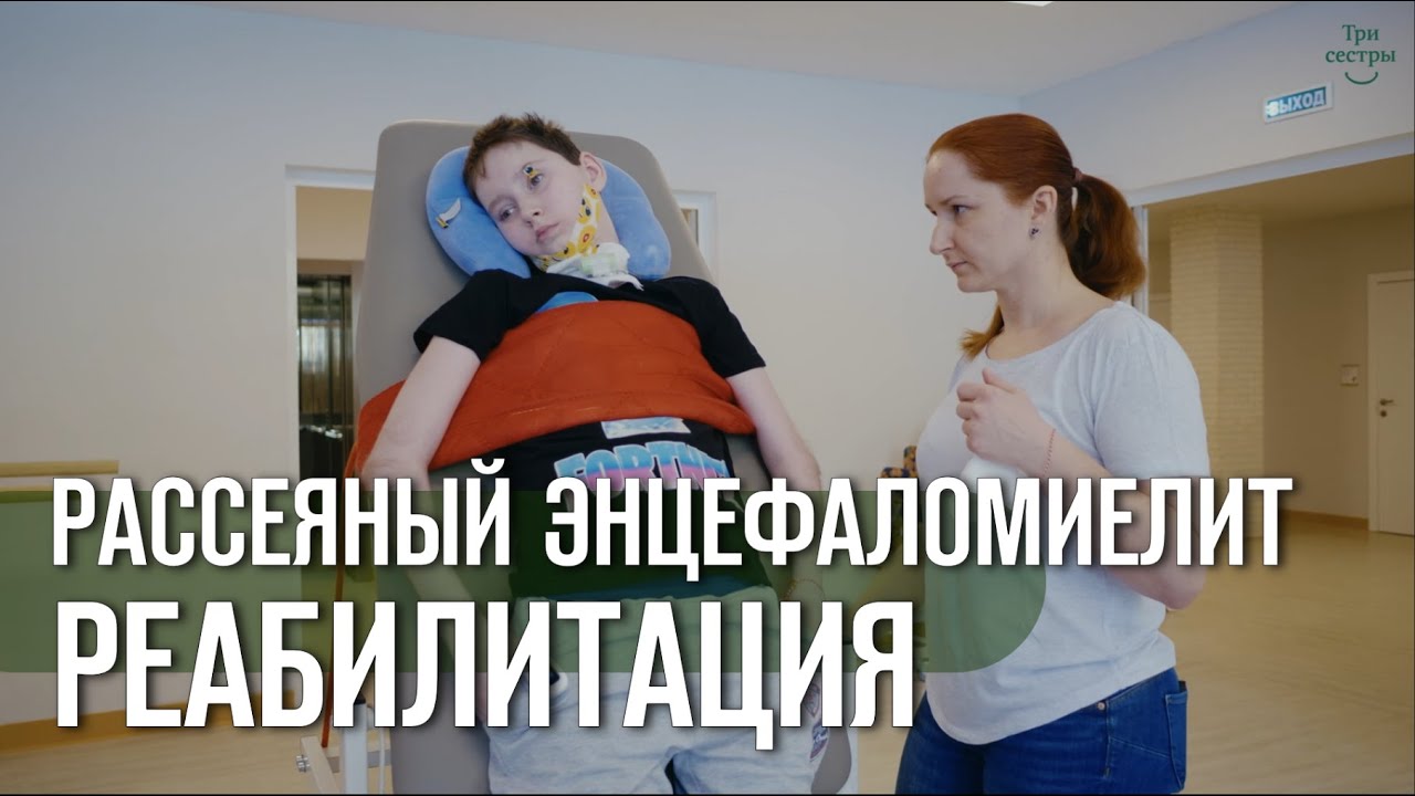 Заболевание нервной системы — рассеянный энцефаломиелит с большим очагом поражения головного мозга