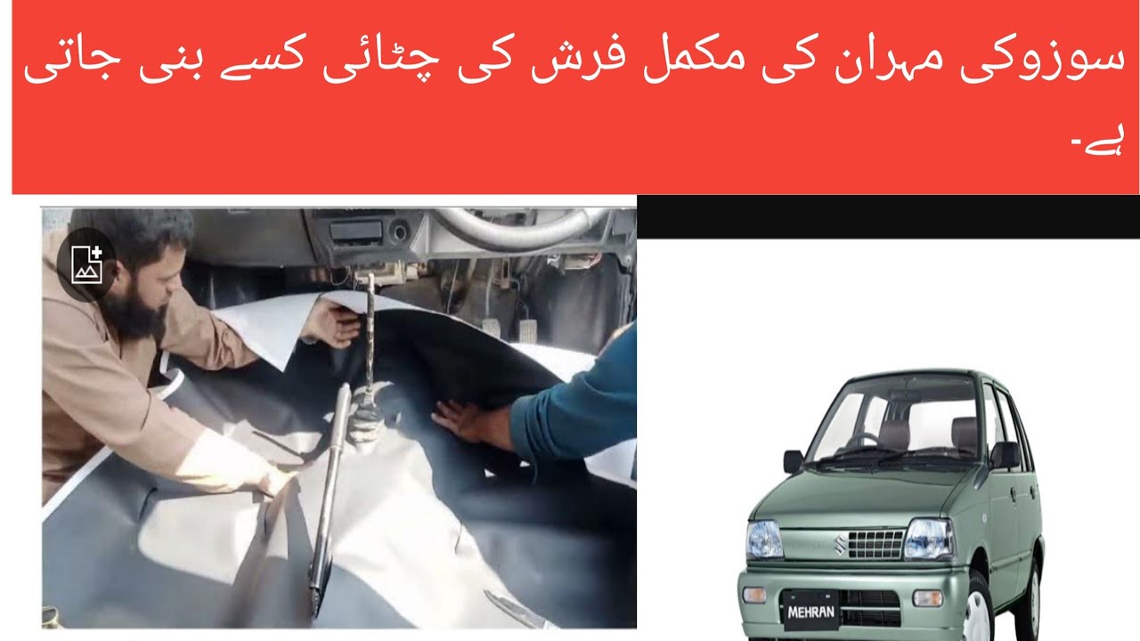 Suzuki Mehran flooring mat kaise banaya jata hai#hafiz #car #carposhish #suzuki