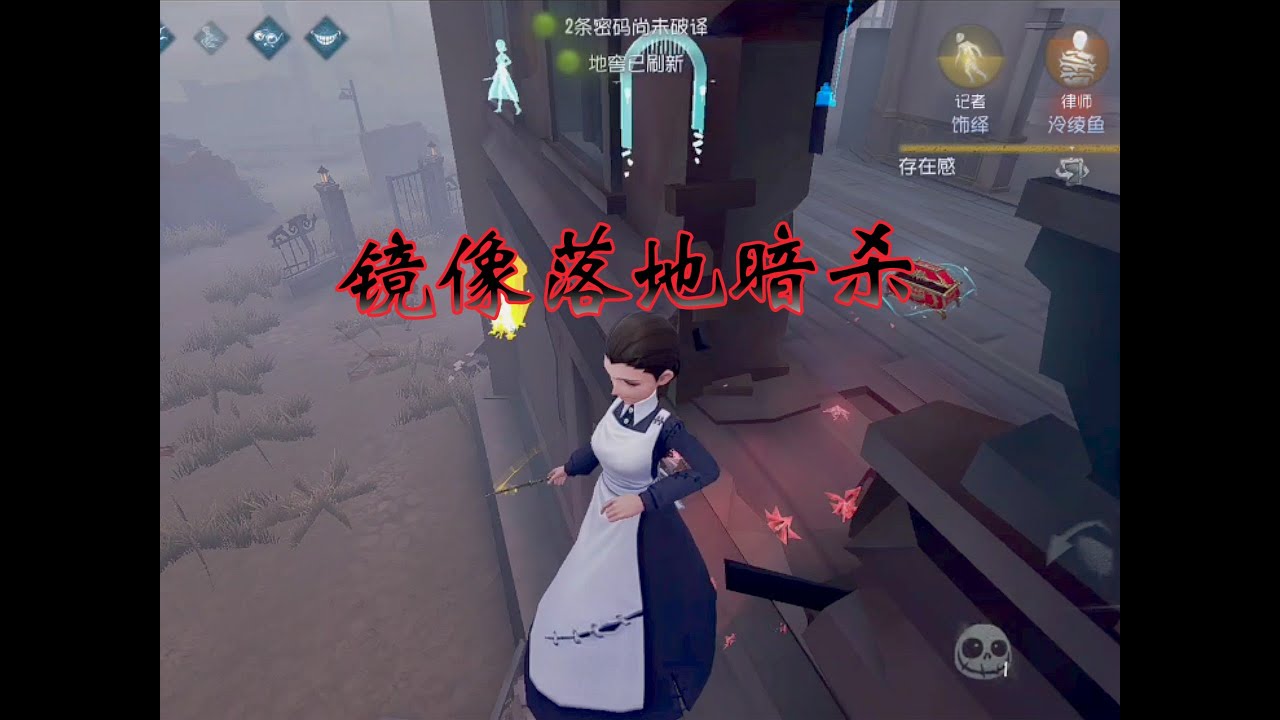 镜像落地暗杀