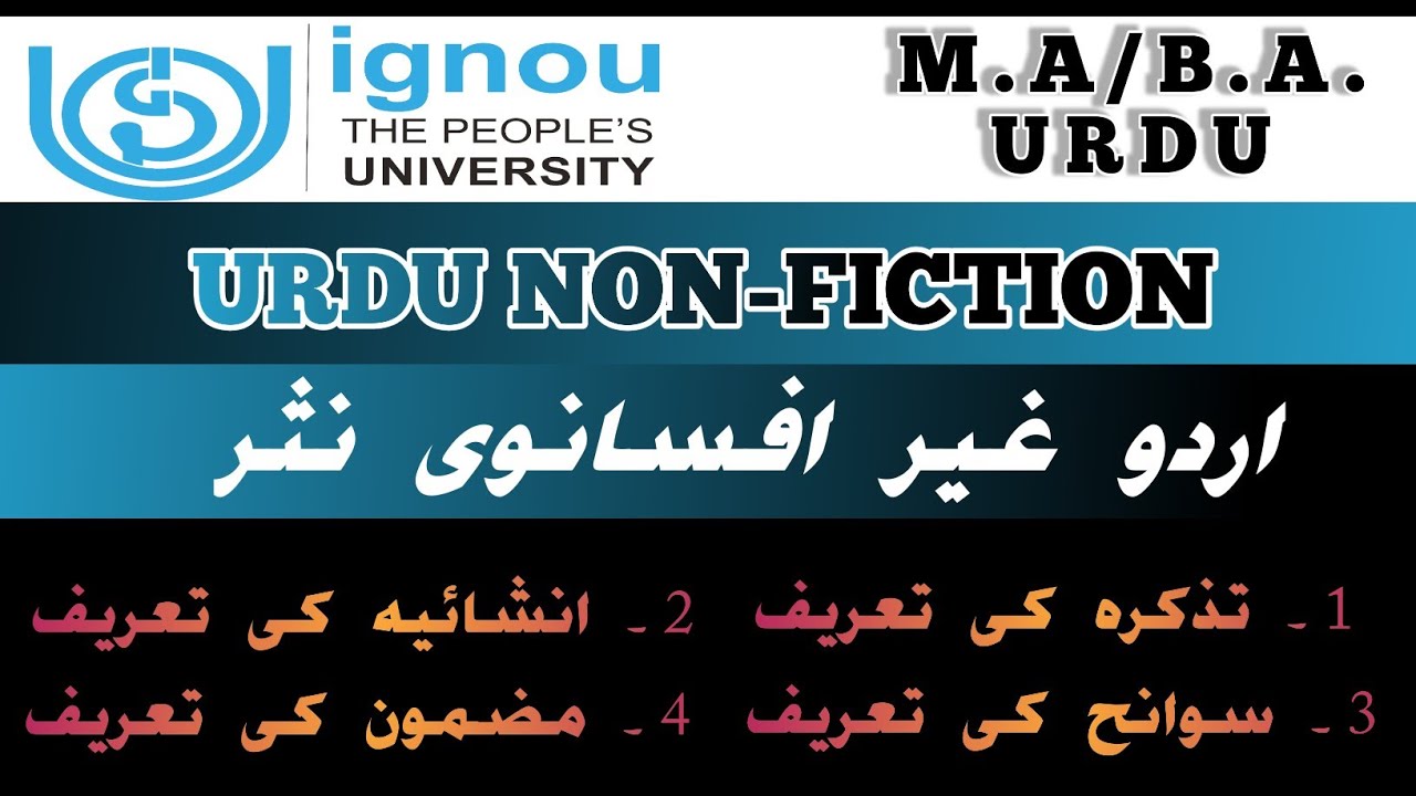 Urdu Non Fiction | اردو غیر افسانوی نثر | MA Urdu | IGNOU MAUD | #ignou