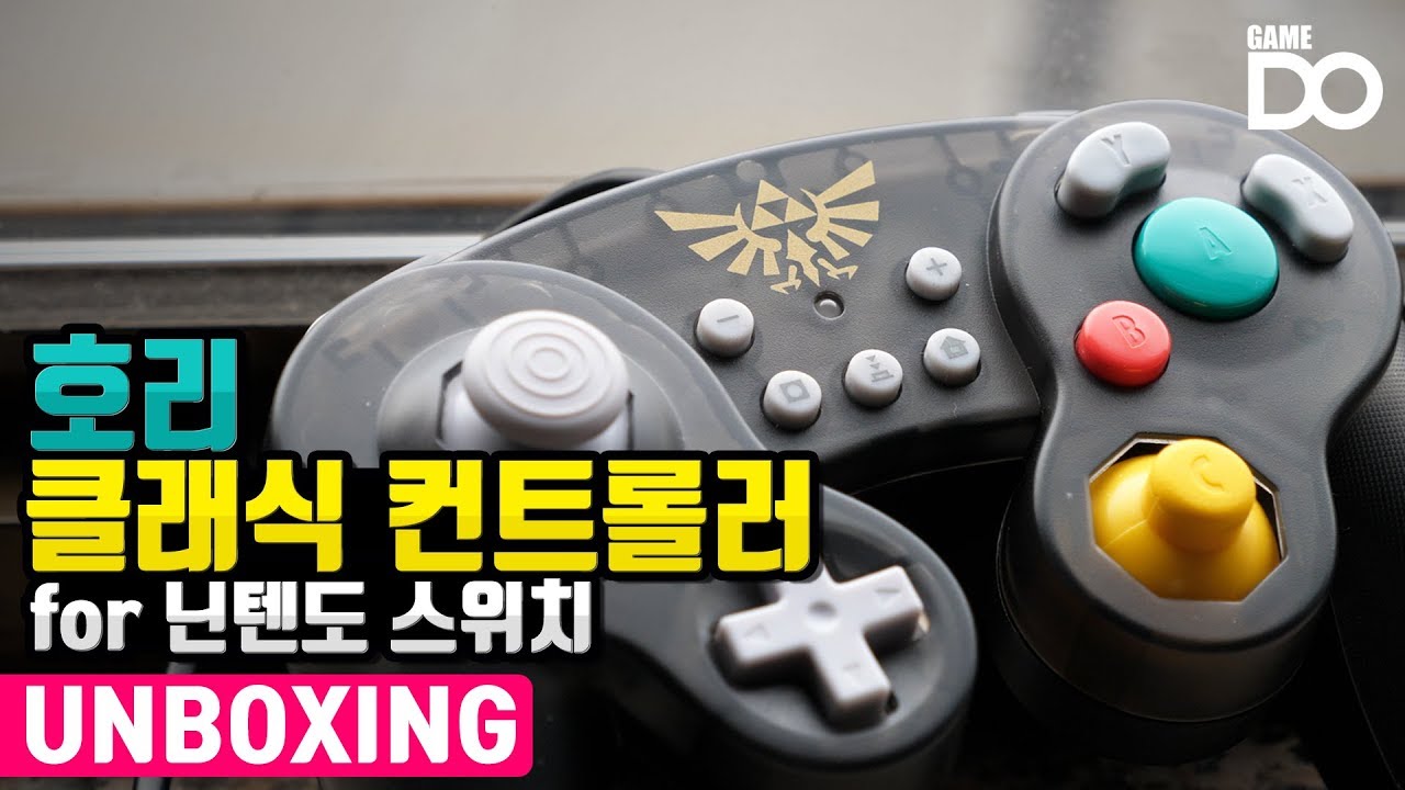 [4K] 대난투를 위해 태어났다, 호리 클래식 컨트롤러 for 닌텐도 스위치 / HORI Classic Controller [DO UNBOXING]