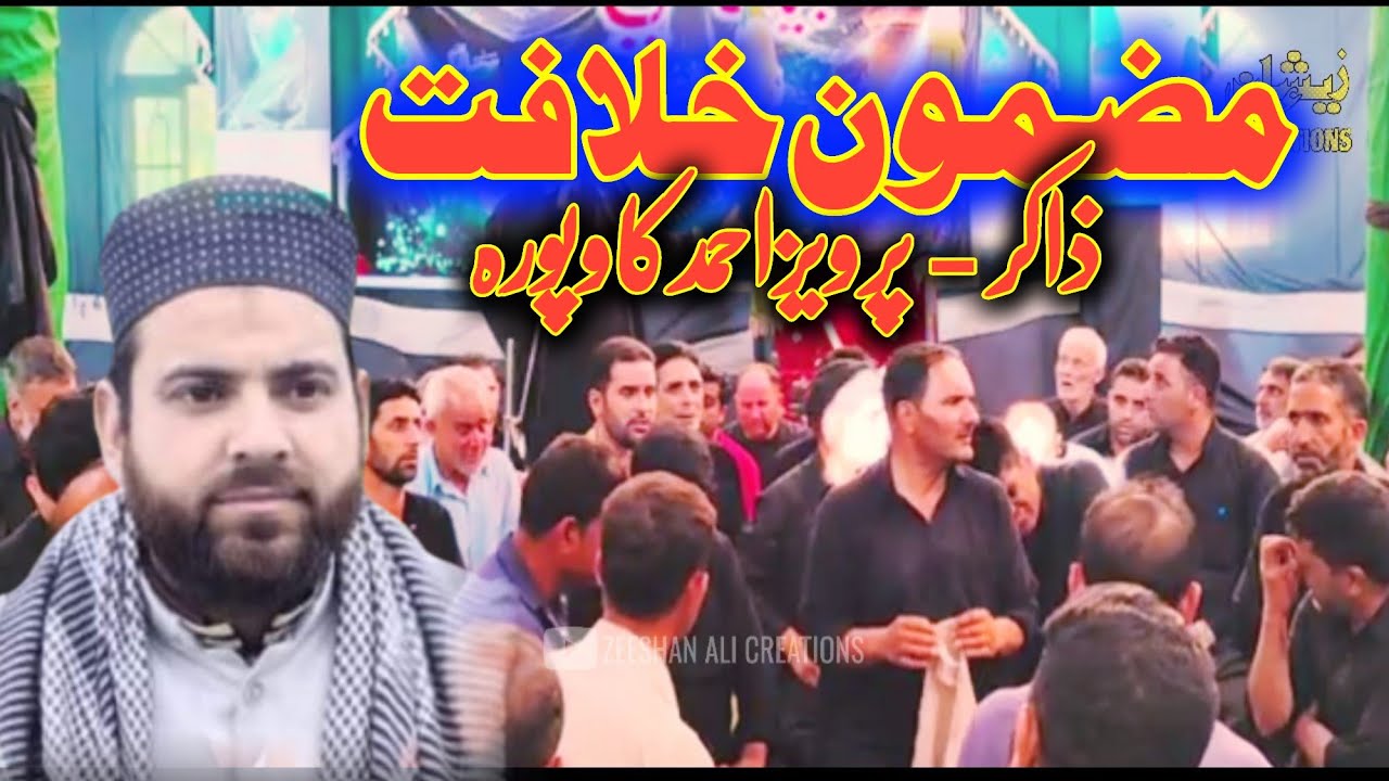 Kashmiri Marsiya | Mazmoon e Khilafat | Zakir Molvi Parvaiz Hussain ❤