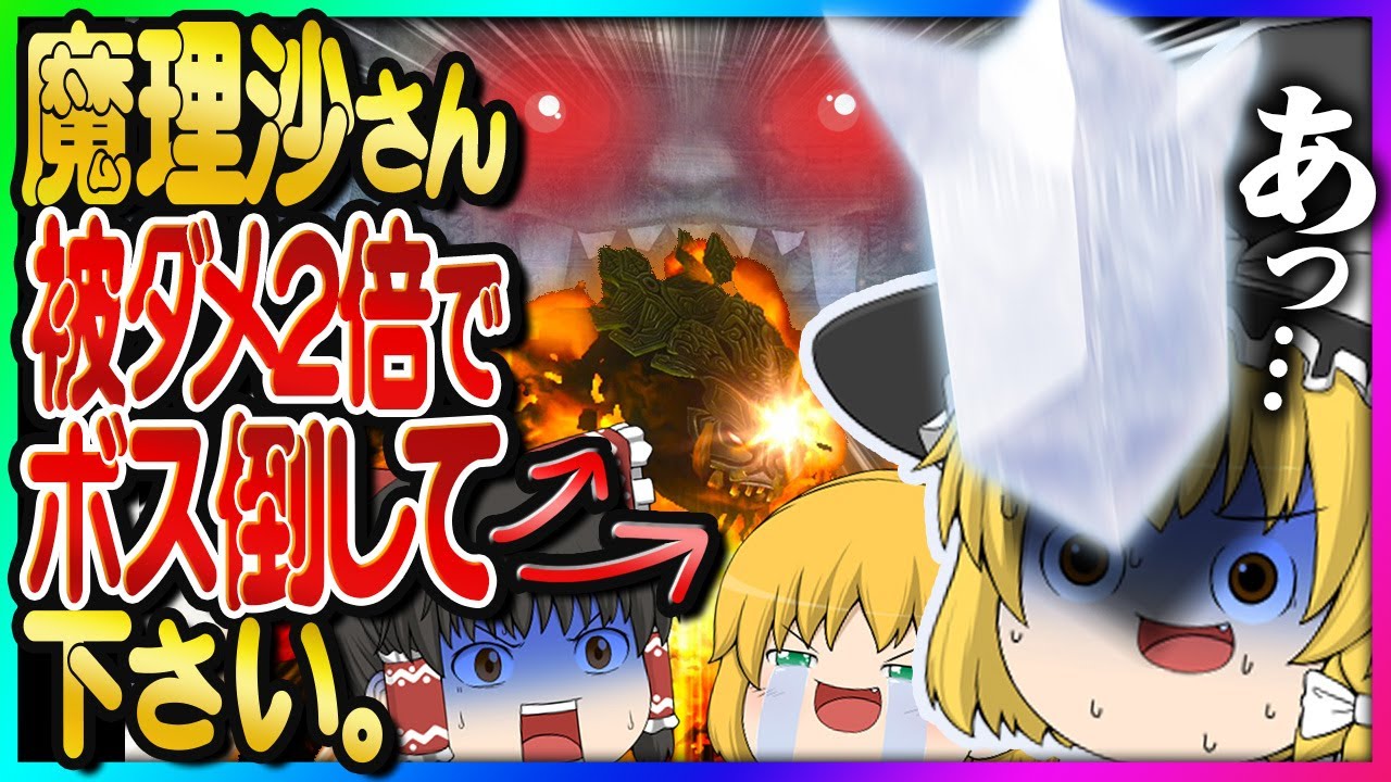 【トワプリHD】ミドナに会うついでに被ダメージ2倍でボスを倒そう 後編【ゆっくり実況】