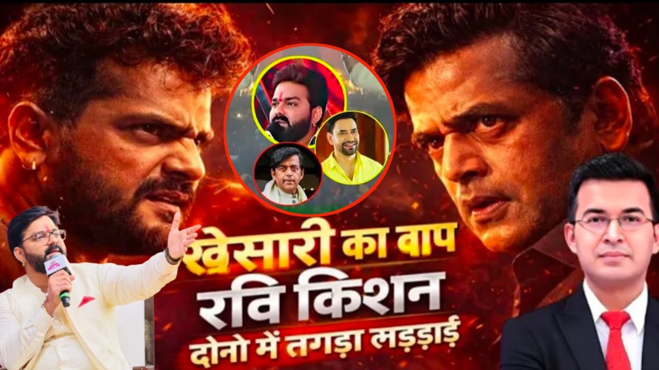 Khesari Lal फिर सबको रगड़ दिया Ravi Kishan or pawan Singh Ko #pawansingh #khesarilalyadav 🤪 