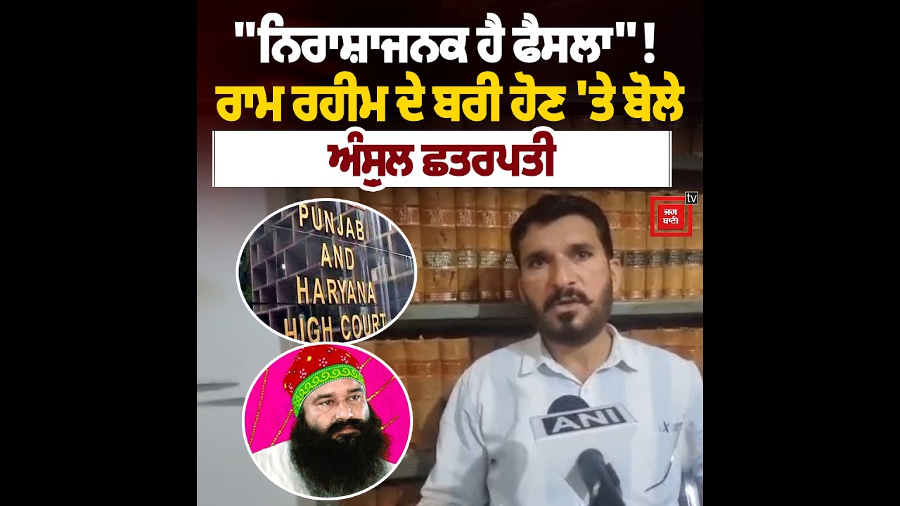 Ram Rahim Acquitted | 