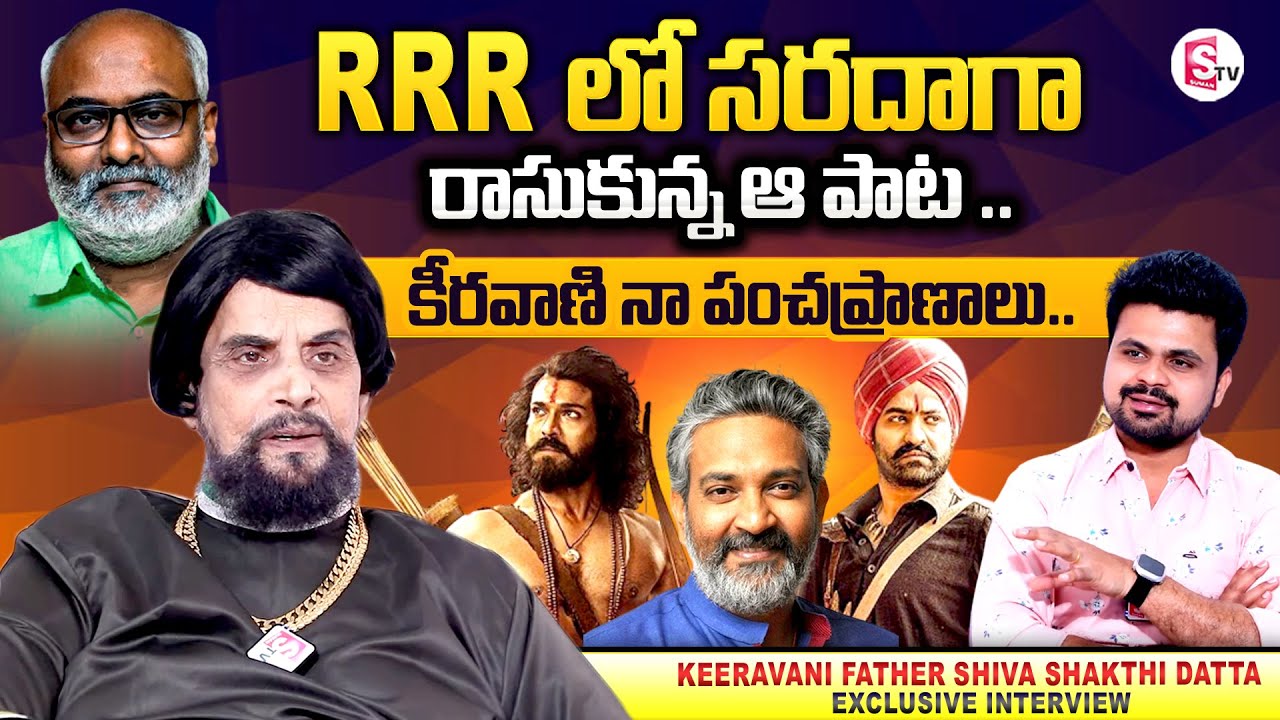 Keeravani Father Shiva Shakthi Datta Exclusive Interview | Rajamouli | RRR | SumanTV