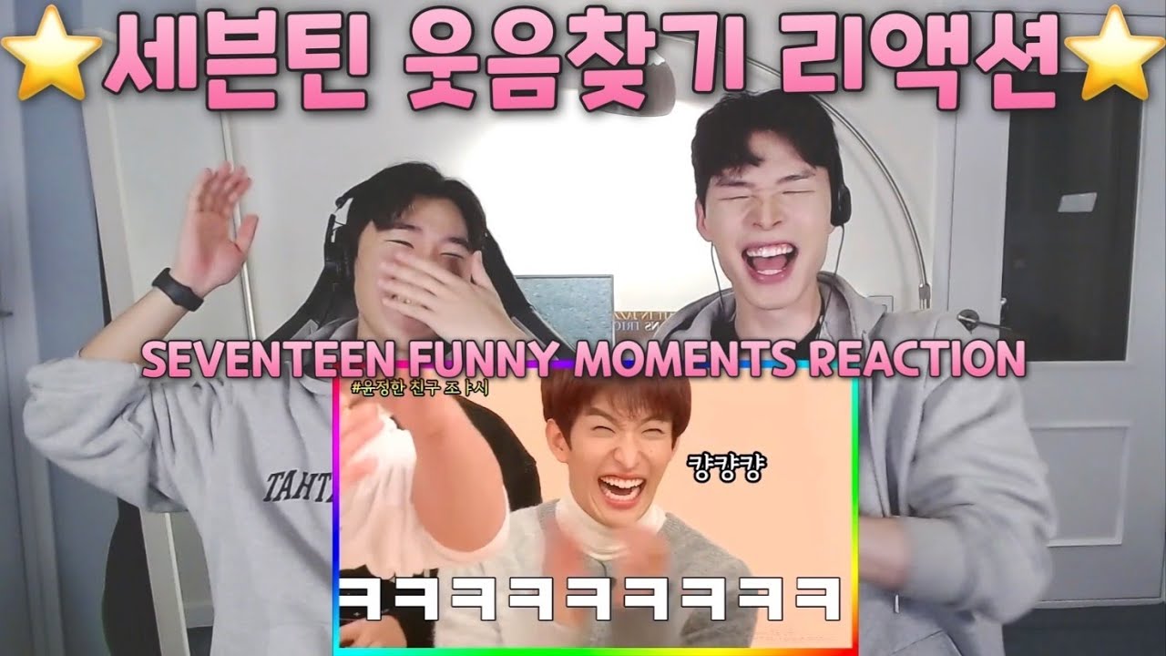 ⭐️세븐틴 웃음찾기 리액션⭐️ | SEVENTEEN FUNNY MOMENTS REACTION | 한 명도 빠짐없이 시끄럽고 웃긴 그룹 | ENG SUB