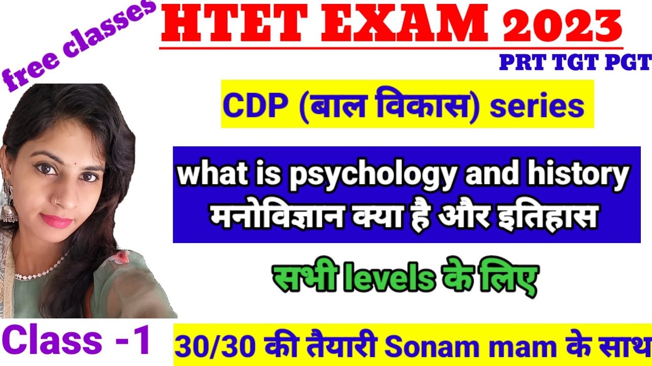 what is psychology| history of psychology| HTET 2023 CDP classes| HTET PRT TGT PGT psychology class|