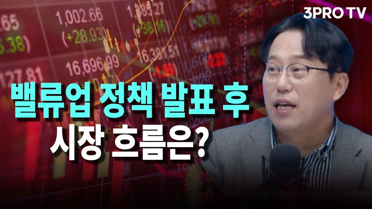오늘 밸류업 정책 발표는 가이드라인, 시행은 5월부터 f.교보증권 박병창 이사 [마켓 인사이드]