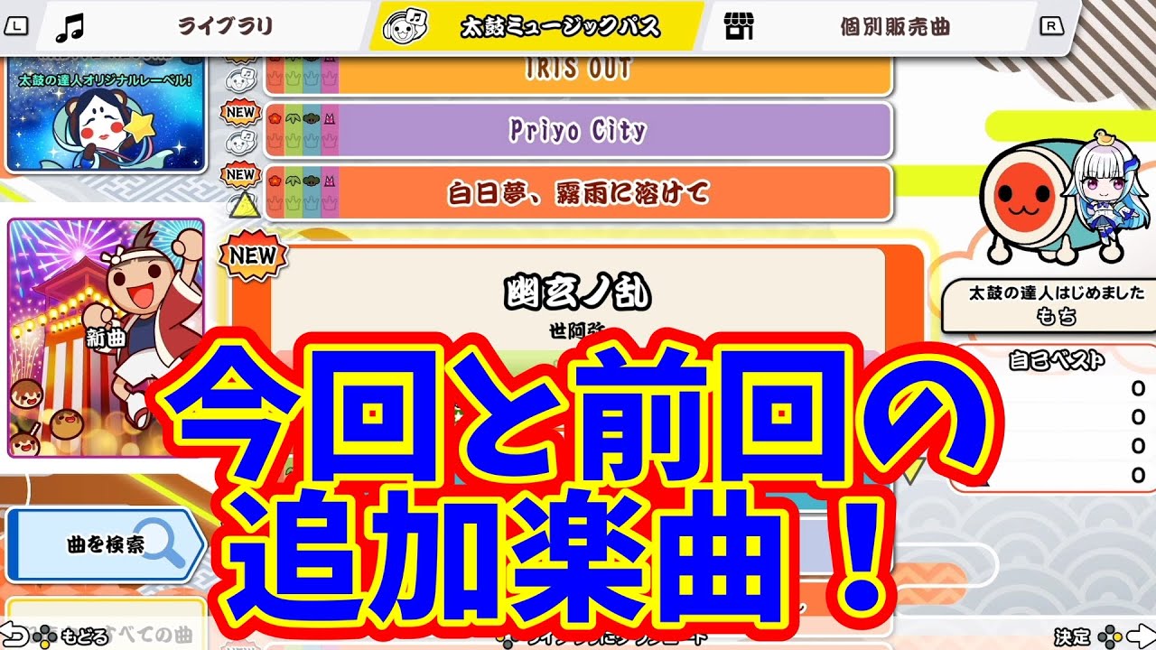 今回と前回の追加楽曲！11月後半&12月前半【太鼓の達人ドンダフルフェスティバル】