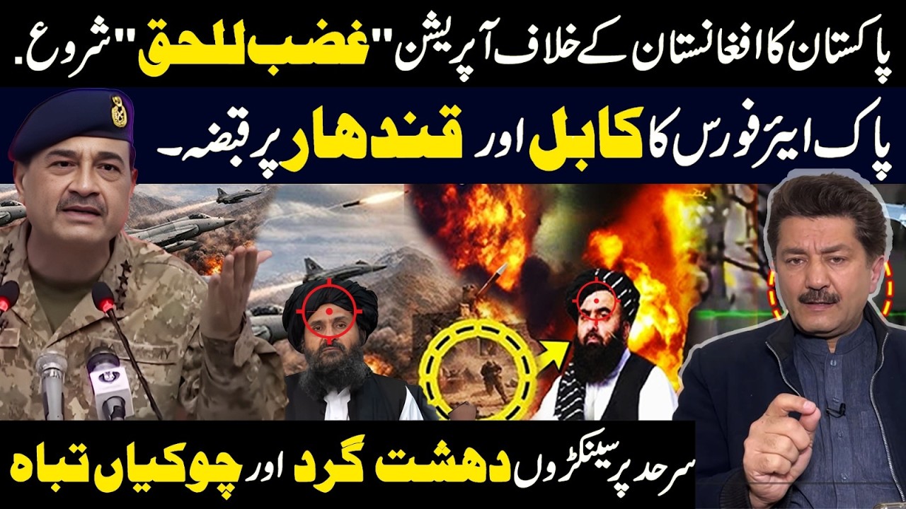 Pakistan Launches Operation Ghazab-ul-Haq | Airstrikes Inside Afghanistan | Ft Fida Adeel