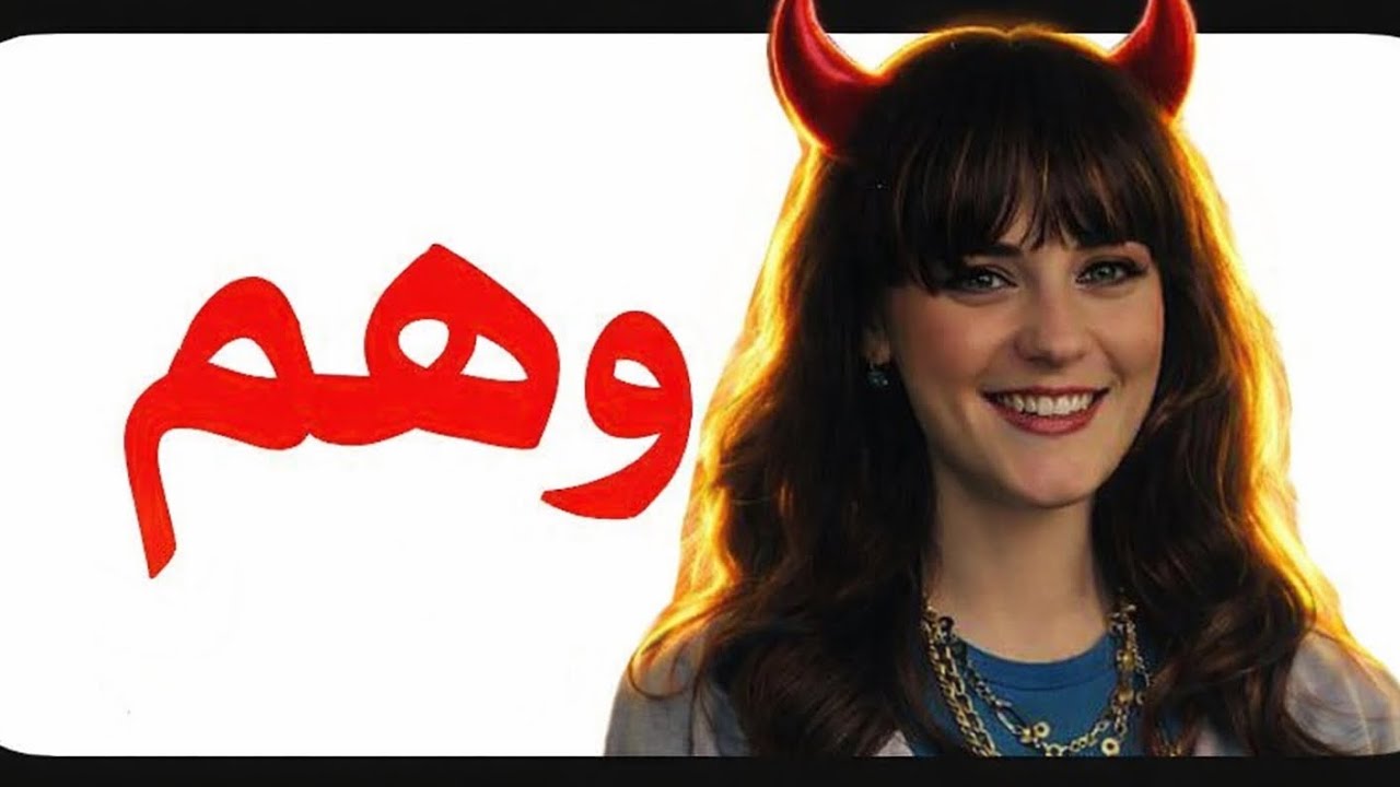 ليش الحب الحقيقي ما يصير مع الحبيبة اللي تتمناها؟  | 500 Days of Summer