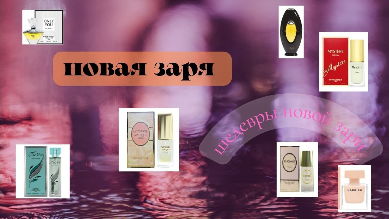 шедевры Новой Зари. дешево и сердито
