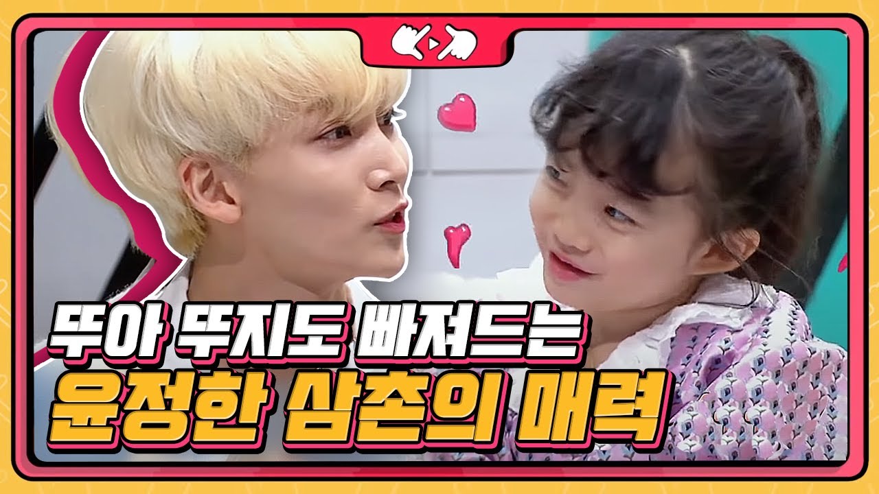 녹화 중 놀이에 빠진 뚜아뚜지! 세븐틴 정한, 민규가 등장하자 녹화에 집중하게 된 이유는? | #내손안에조카티비