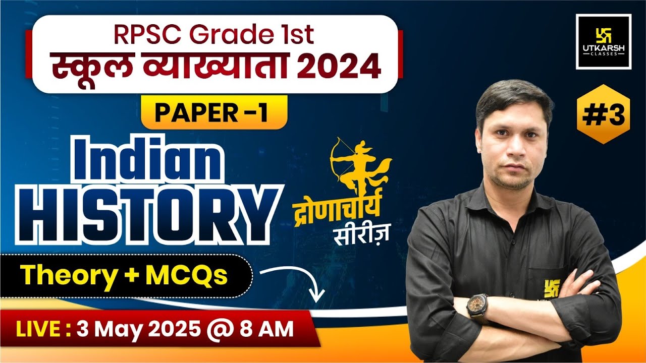 RPSC 1st Grade 2024 | 1st Grade School Lecturer Indian History Theory & MCQs | N.K Dhadich Sir