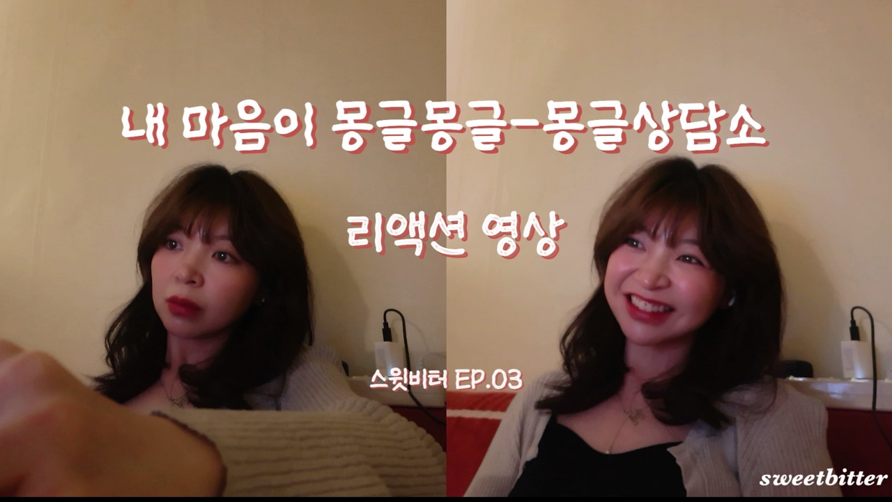 [Review] SBS 몽글상담소 1회 리액션 | 장애 임상심리학자의 시선