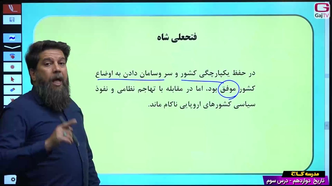 دوازدهم انسانی- تاریخ- جلسه سوم