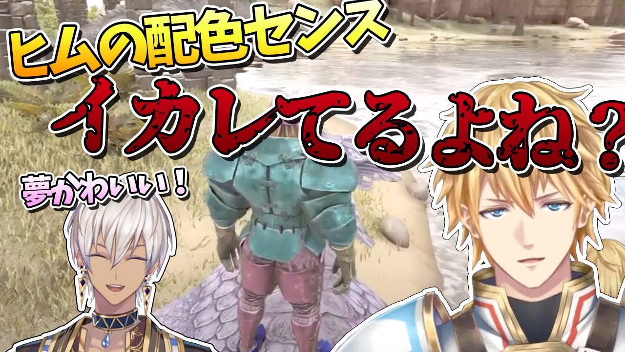 【またやってるよ】イブラヒムの絶望的な配色センスと当たり前のようにイタズラし合うゴーミーズ【エクス・アルビオ/イブラヒム/にじさんじ切り抜き】