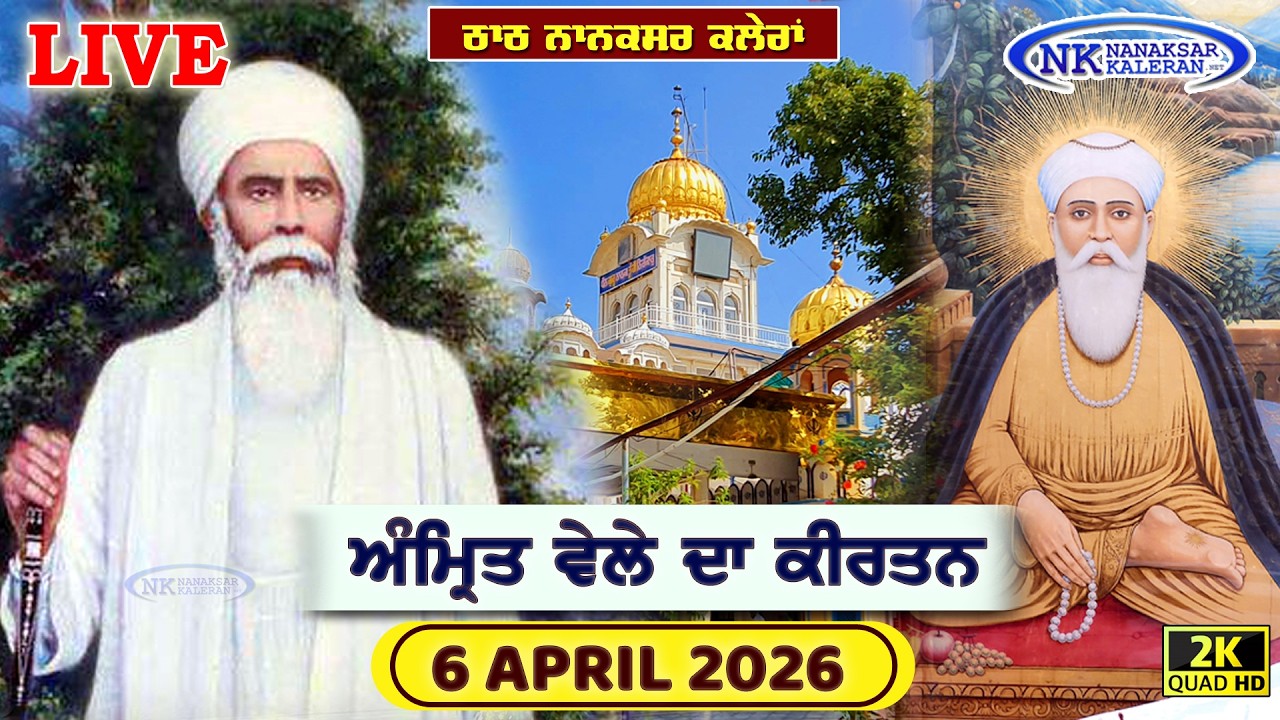 🔴Nanaksar Kaleran Live | Amritvela ( Morning ) Kirtan | 06 APRIL 2026 | Nanaksar Kaleran Official